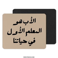 Arabic Calligraphy Mouse Pad, The First Teacher, Father's Day Gift, Islamic Art, Arabic Gift, Unique Desk Decor, Mousepad for Dad - Tawshia
