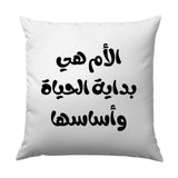 Arabic Mother Quote Pillow, Mom Life, Arabic Calligraphy, Mother's Day Gift, Decorative Throw Pillow, Home Decor - Tawshia