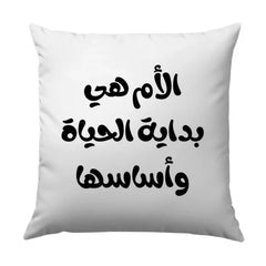 Arabic Mother Quote Pillow, Mom Life, Arabic Calligraphy, Mother's Day Gift, Decorative Throw Pillow, Home Decor - Tawshia