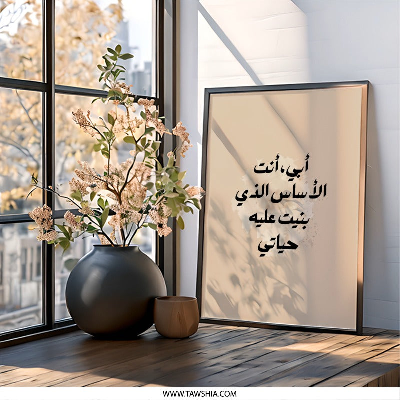 Arabic Calligraphy Wall Art, Islamic Art Print, Father's Day Gift, Minimalist Home Decor, Inspirational Quote Print - Tawshia