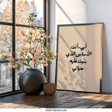 Arabic Calligraphy Wall Art, Islamic Art Print, Father's Day Gift, Minimalist Home Decor, Inspirational Quote Print - Tawshia