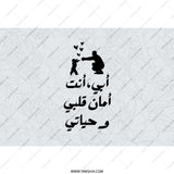 Arabic Dad Tumbler, Father's Day Gift, ابي أنت أمان قلبي وحياتي, Best Dad Ever, Tumbler with Straw, Gift For Father, Father and Son - Tawshia