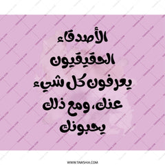 Arabic Quote Mouse Pad, Motivational Office Decor, Best Friend Gift, Unique Desk Accessory, Arabic Calligraphy Art, Friendship Mousepads - Tawshia