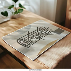 Islamic Calligraphy Photographic Print, Arabic Art, Modern Islamic Decor, Religious Wall Art, Muslim Gift, Home Decor - Tawshia