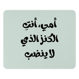 Arabic Mother's Day Mouse Pad, Islamic Gift, Mom Quote Design, Mother's Love Present, Unique Mouse Pad, Home Decor - Tawshia