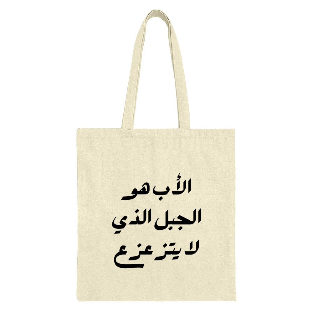 Arabic Father Quote Tote Bag, Dad Appreciation Gift, Islamic Calligraphy Art, Unique Present Idea, Daily Use Bag, Reusable Shopping Tote - Tawshia