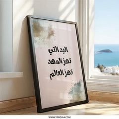 Arabic Calligraphy Wall Art, Inspirational Quote Print, Islamic Art, Modern Home Decor, Minimalist Art Print, Gift Idea - Tawshia
