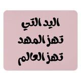 Arabic Quote Mouse Pad, The Hand That Rocks, Inspirational, Stylish Desk Decor, Unique Gift, Computer Accessory, Work From Home - Tawshia