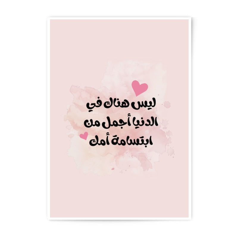 Arabic Mother Quote Photographic Prints, Islamic Art, Mother's Day Gift, Arabic Calligraphy, Home Decor, Pink Watercolor Art - Tawshia