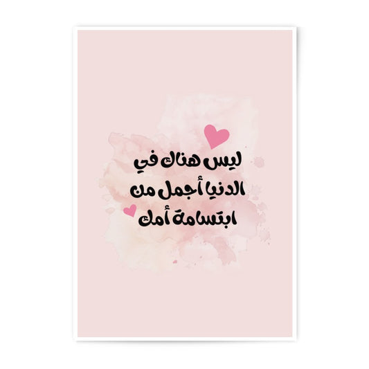 Arabic Mother Quote Photographic Prints, Islamic Art, Mother's Day Gift, Arabic Calligraphy, Home Decor, Pink Watercolor Art - Tawshia