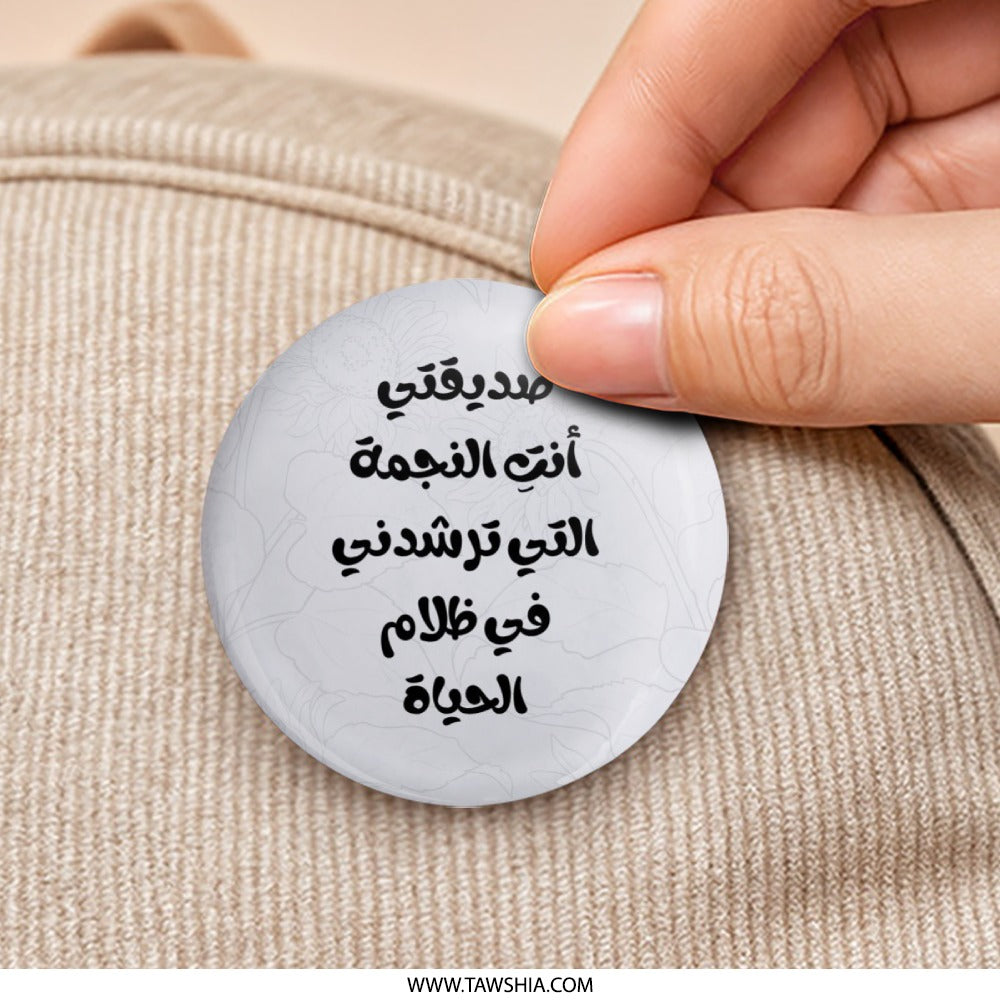 Arabic Inspirational Quote Pinback Button, Friend Star Life, Arabic Text Jewelry, Positive Message Button, Arabic Saying Pin - Tawshia