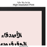 Arabic Wall Art, Friendship Quote, Inspirational Art, Arabic Calligraphy Print, Modern Wall Decor, Home Decor, Gift Idea - Tawshia