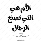 Arabic Mother Quote Mug, Mom Gift, Arabic Calligraphy Mug, Gift for Mothers, Mother's Day Gift Mug, Best Mom Ever, Mother's Mug - Tawshia