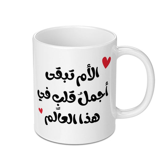 Arabic Mother's Day Mug, Best Mom Ever Coffee Cup, Arabic Calligraphy Gift, Unique Mom Gift, Mother's Day Gifts, Mom Mug - Tawshia