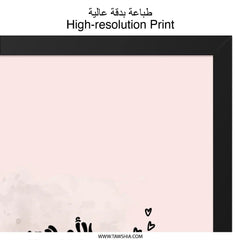 Arabic Mother's Love Wall Art, Islamic Quote Print, Inspirational Gift, Home Decor, Framed Wall Art, Modern Art - Tawshia
