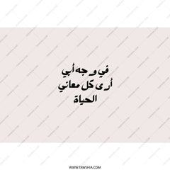 Arabic Father Tumbler, Calligraphy Tumbler, Arabic Gift, Father's Day Gift, Arabic Dad Tumbler, Gift for Dad, Birthday Gift Idea - Tawshia