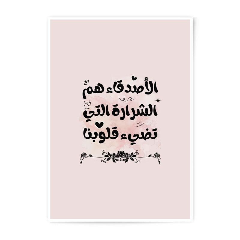 Arabic Quote Photographic Prints, Heartfelt Wall Art, Inspiring Arabic Decor, Calligraphy Art Print, Elegant Home Decor - Tawshia