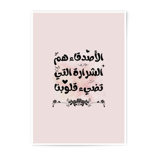 Arabic Quote Photographic Prints, Heartfelt Wall Art, Inspiring Arabic Decor, Calligraphy Art Print, Elegant Home Decor - Tawshia