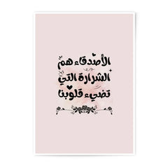 Arabic Quote Photographic Prints, Heartfelt Wall Art, Inspiring Arabic Decor, Calligraphy Art Print, Elegant Home Decor - Tawshia