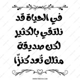 Arabic Quote Tote Bag, Inspirational Saying Gift, Calligraphy Design Shopper, Unique Design Tote, Gift Idea for Friends, Everyday Carry - Tawshia