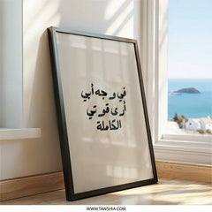 Arabic Wall Art, Father Quote, Islamic Home Decor, Modern Islamic Art, Calligraphy Print, Home Decor, Gift Idea - Tawshia