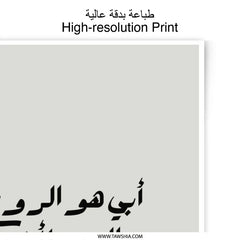 Arabic Calligraphy Photographic Prints, Islamic Art, Father's Love, Minimalist Wall Decor, Inspirational Quote, Arabic Gifts - Tawshia
