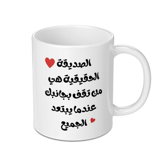 Arabic Friend Mug, Best Friend Gift, Friendship Mug, Arabic Quote Mug, Gift for Her, Gift Idea, Custom Arabic Mug, Arabic Coffee Mug - Tawshia