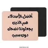 Arabic Quote Mouse Pad, Funny Friend Saying, Office Decor, Unique Desk Gift, Arabic Calligraphy, Mousepad for Work, Motivation - Tawshia