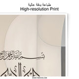 Islamic Calligraphy Photographic Print, Modern Islamic Art, Arabic Calligraphy Art, Muslim Home Decor, Minimalist Islamic Wall Art - Tawshia