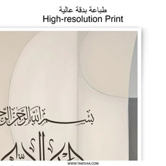 Islamic Calligraphy Photographic Print, Modern Islamic Art, Arabic Calligraphy Art, Muslim Home Decor, Minimalist Islamic Wall Art - Tawshia