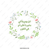 Arabic Mothers Day Pillow, Floral Design, Mother Gift, Home Decor, Arabic Pillow, Unique Gift, Pillow - Tawshia