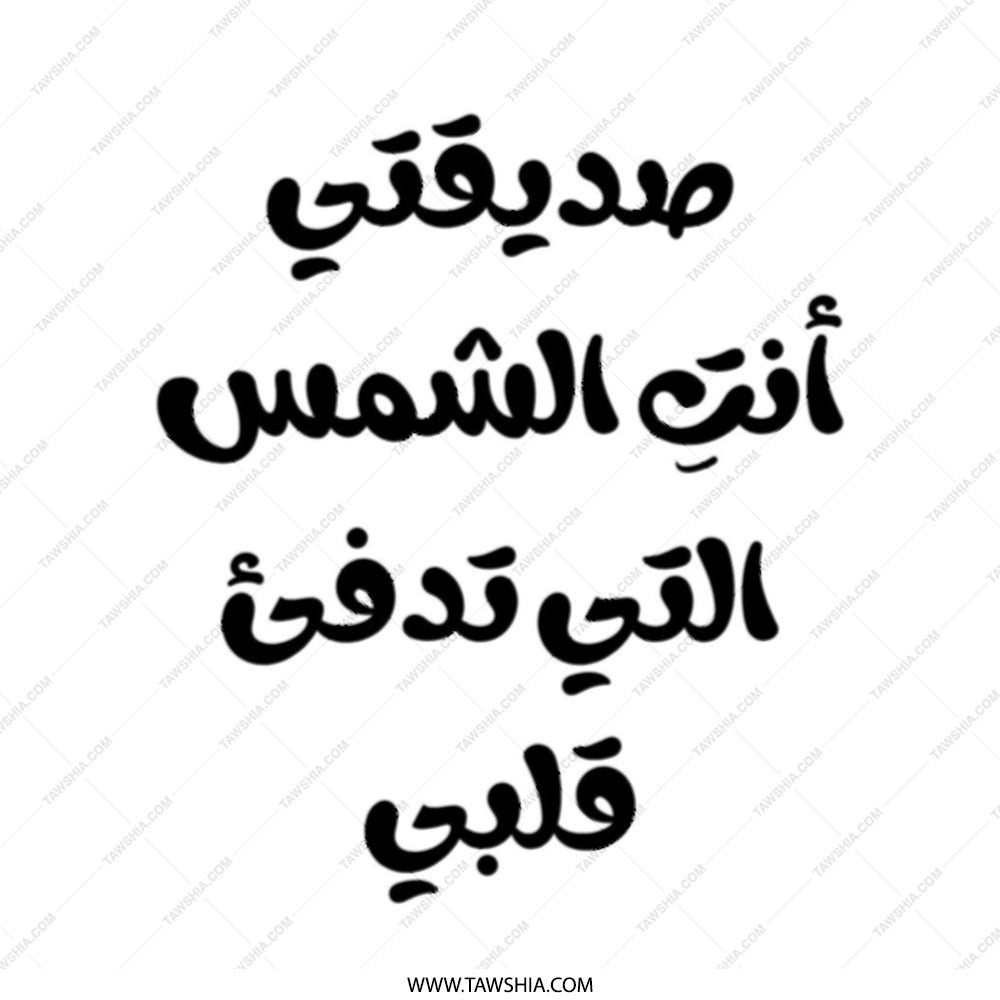 Arabic Quote Tote Bag, Calligraphy Bag, Friendship Gift, Aesthetic Tote, Trendy Bag, Canvas Tote Bag, Everyday Bag, Text Tote Bag - Tawshia