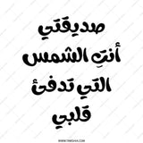 Arabic Quote Tote Bag, Calligraphy Bag, Friendship Gift, Aesthetic Tote, Trendy Bag, Canvas Tote Bag, Everyday Bag, Text Tote Bag - Tawshia