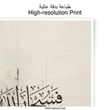 Islamic Calligraphy Photographic Print, Religious Wall Art, Muslim Home Decor, Arabic Art Print, Modern Islamic Art, Islamic Gift - Tawshia