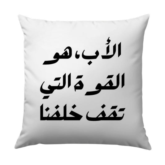 Arabic Father Quote Pillow, Islamic Calligraphy Throw Pillow, Inspirational Saying Cushion, Home Decor Gift, Decorative Pillow - Tawshia