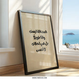 Arabic Friendship Quote Wall Art, Calligraphy Print, Inspirational Decor, Modern Islamic Art, Home Gift Idea, Printable Wall Art - Tawshia