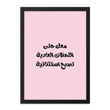 Arabic Calligraphy Wall Art, Motivational Quote Print, Pink Aesthetic, Home Decor, Modern Art, Inspirational Gift, Arabic Gift - Tawshia