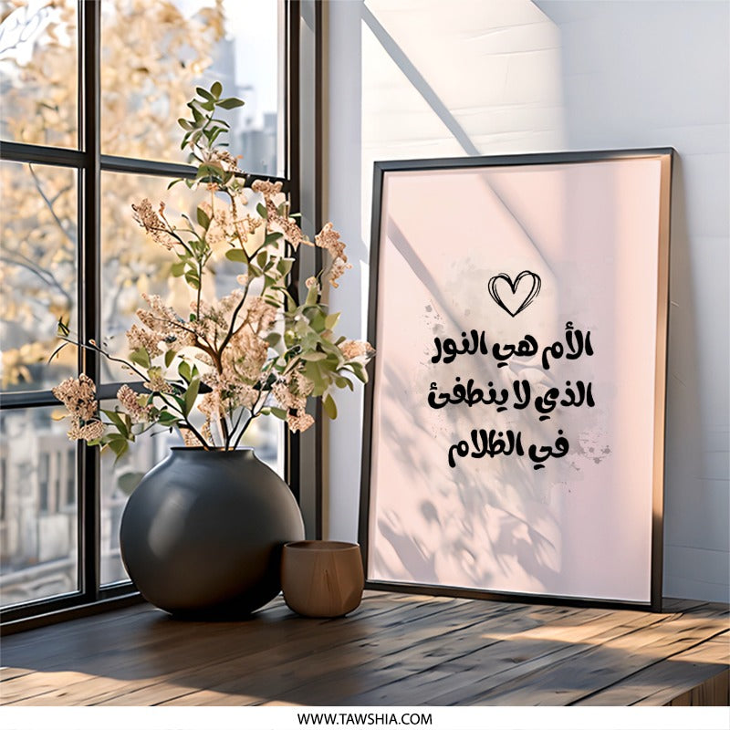 Arabic Wall Art Print, Mother Quote, Islamic Home Decor, Minimalist Art, Inspirational Art, Modern Arabic Calligraphy Wall Art - Tawshia