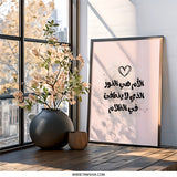 Arabic Wall Art Print, Mother Quote, Islamic Home Decor, Minimalist Art, Inspirational Art, Modern Arabic Calligraphy Wall Art - Tawshia