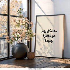 Arabic Wall Art, Inspirational Quote, Motivational Print, Arabic Calligraphy Art, Arabic Gift, Black and White Design, Home Decor - Tawshia