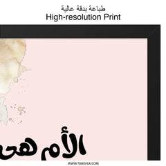 Arabic Wall Art, Motherhood Print, Islamic Art, Nursery Decor, Muslim Gift, Elegant Home Decor, Modern Islamic Wall Art - Tawshia