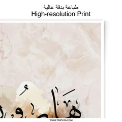 Harun Arabic Name Photographic Print, Islamic Wall Art, Muslim Home Decor, Personalized Arabic Calligraphy, Minimalist Neutral Art - Tawshia