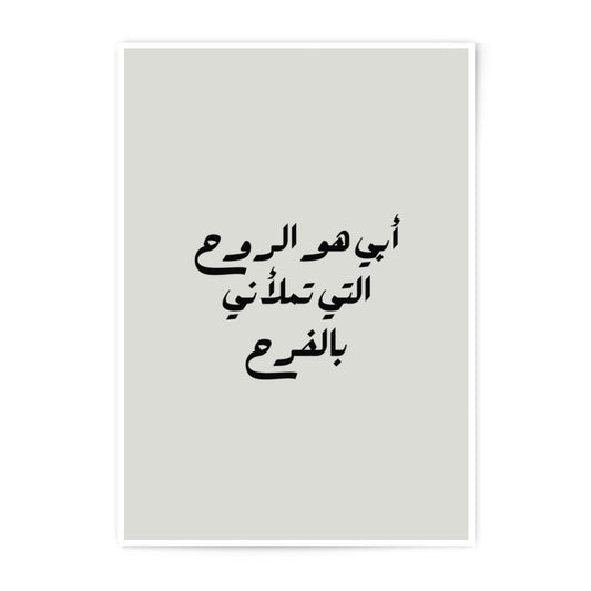 Arabic Calligraphy Photographic Prints, Islamic Art, Father's Love, Minimalist Wall Decor, Inspirational Quote, Arabic Gifts - Tawshia