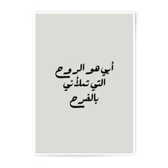 Arabic Calligraphy Photographic Prints, Islamic Art, Father's Love, Minimalist Wall Decor, Inspirational Quote, Arabic Gifts - Tawshia