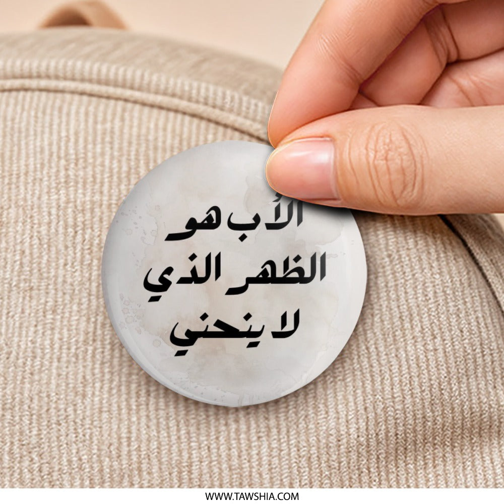 Arabic Father Quote Pinback Button, Dad Gift, Inspiring Quote Pin, Arabic Calligraphy Button, Islamic Art Pinback Button, Pinback Button - Tawshia