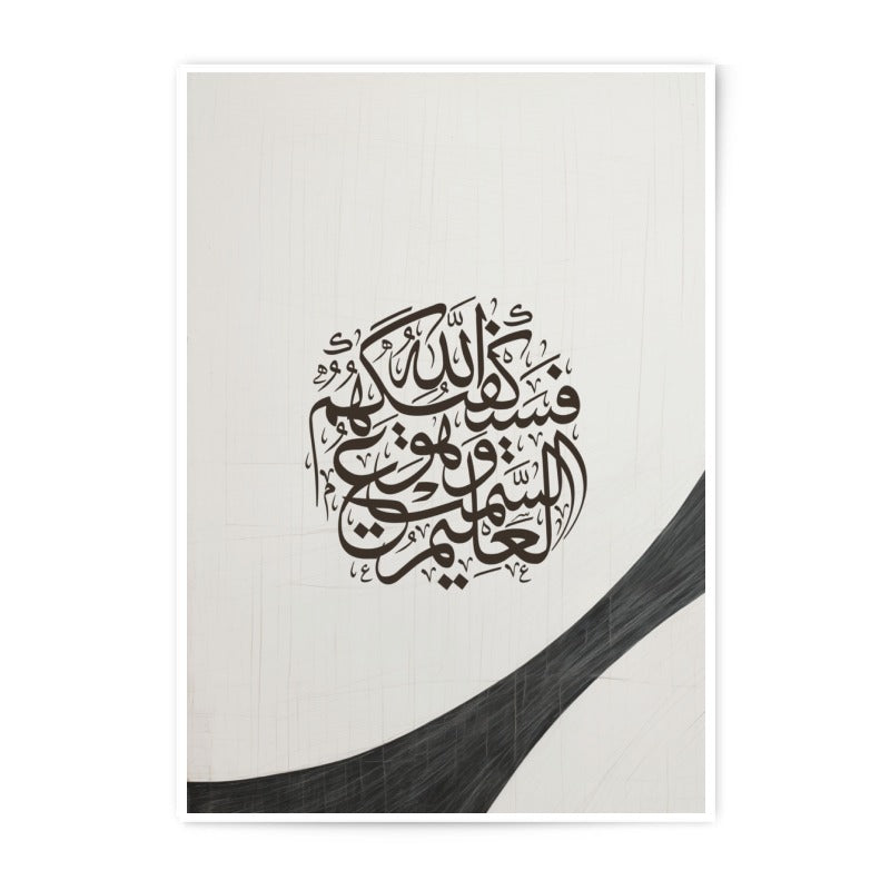 Islamic Calligraphy Photographic Print, Arabic Art, Muslim Home Decor, Religious Wall Art, Minimalist Design, Modern Islamic Art - Tawshia