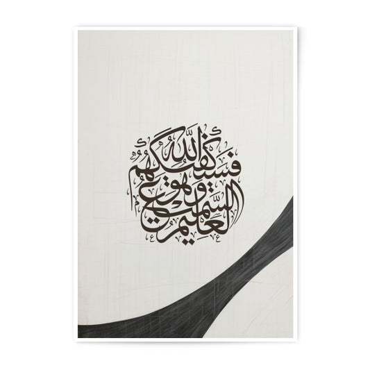 Islamic Calligraphy Photographic Print, Arabic Art, Muslim Home Decor, Religious Wall Art, Minimalist Design, Modern Islamic Art - Tawshia