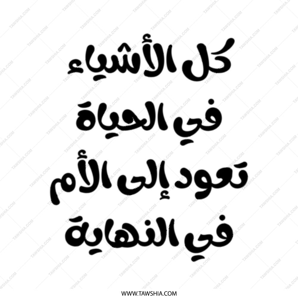 Arabic Quote Tote Bag, Motherhood Quote Tote, Stylish Arabic Tote, Calligraphy Bag, Arabic Text Tote Bag, Gift Idea - Tawshia