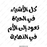 Arabic Quote Tote Bag, Motherhood Quote Tote, Stylish Arabic Tote, Calligraphy Bag, Arabic Text Tote Bag, Gift Idea - Tawshia