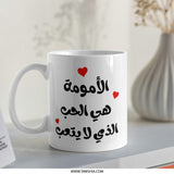 Arabic Motherhood Love Mug, Mom Gift, Arabic Coffee Mug, Unique Arabic Mug, Mothers Day Gift Idea, Gift For Mom, Arabic Calligraphy - Tawshia